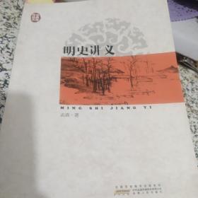 传世经典文库：明史讲义