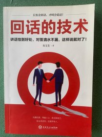 回话的技术