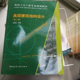 ：高层建筑结构设计