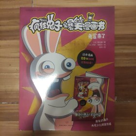 疯狂兔子爆笑漫画书兔鲨来了