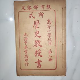 历史教授书