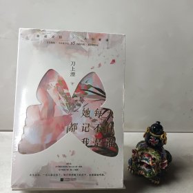 她每天都记不住我是谁（全2册）