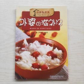 外婆私房菜：外婆的风味粥