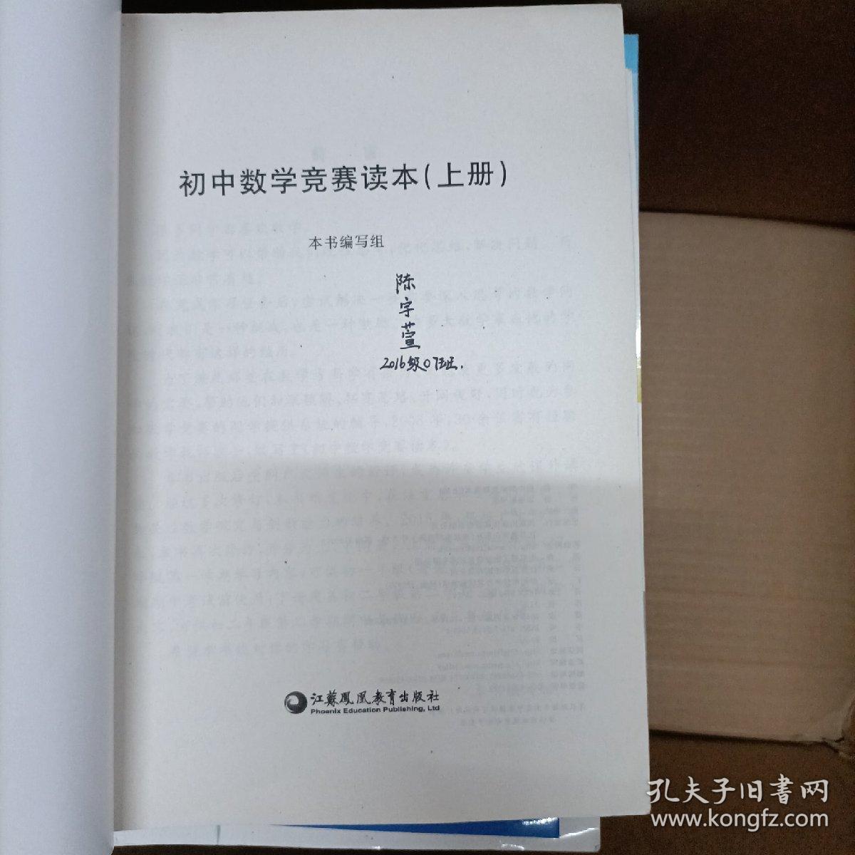 初中数学竞赛读本（上下册）