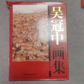 罗冠中画集（下卷）