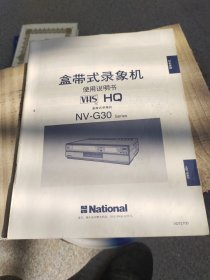 盒带式录象机使用说明书national NV-G30