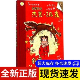 爱做梦的杰克·凯克 (英) 迈克·布罗德著 9787558018237 江苏凤凰美术出版社 2017-09-01 普通图书/童书