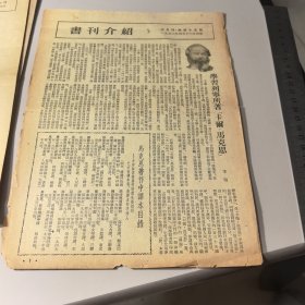 活页：书刊介绍1953年第5期16开4页