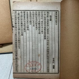 民国线装《汉学师承记》（附宋学渊源记）一函4册全