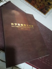 俄罗斯雕塑艺术展