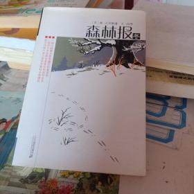 森林报-冬1