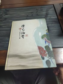 精瓷说贤