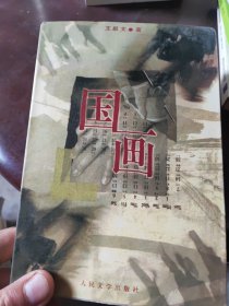 国画
