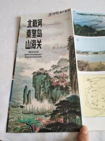 北京出版社 80年代 《北戴河 秦皇岛 山海关》 6连折