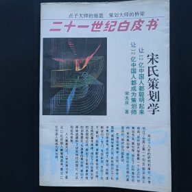 二十一世纪白皮书