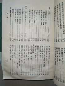 越缦堂读书记（全三册）