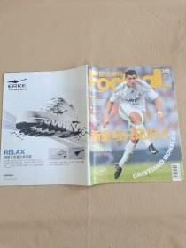 足球周刊 2009年第36期 总第386期.