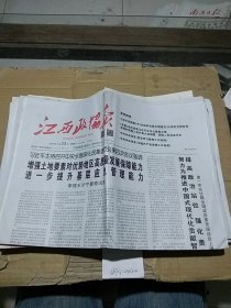 江西政协报2024.2.23。