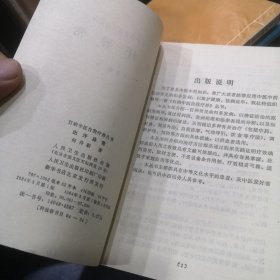 中医旧书 百病中医自我疗养丛书《出汗异常》何传毅