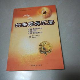 六壬经典汇要