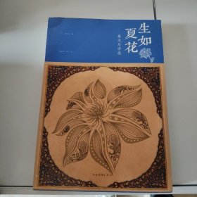 生如夏花：泰戈尔诗选