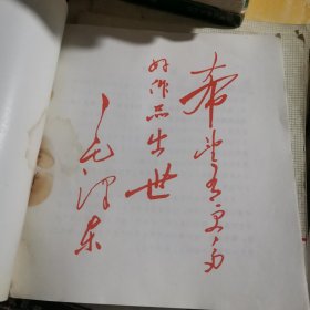 山西省摄影艺术作品选（74年1版1印5.3千册）