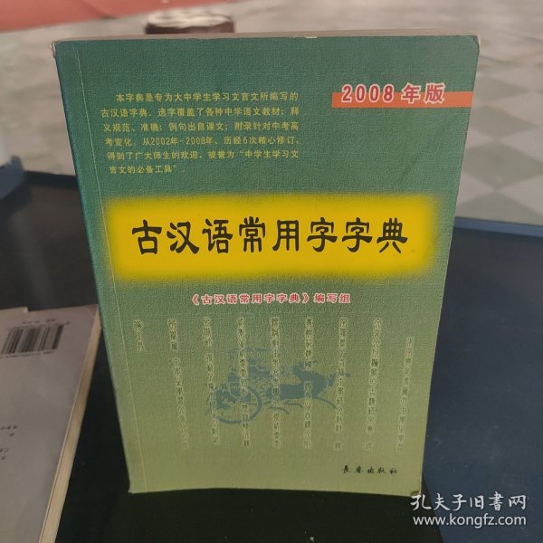 古汉语常用字字典