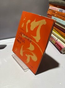 中国辽宁