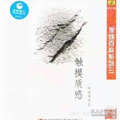 发烧百科系列3CD 全新未开封