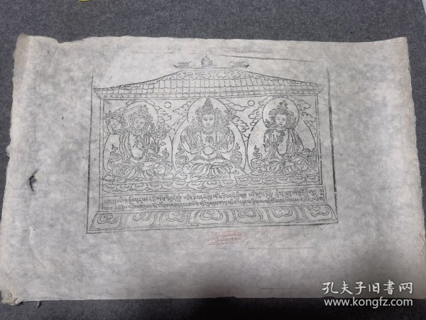 德格印经院版画 古版老画，手工狼毒纸印制。现老版已经封存，不允许再印制。 7-19墨线印制（68*44）cm 画芯（30*42） 一幅，稀有，值得珍藏。