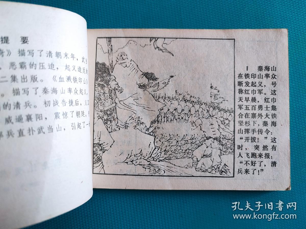 武当山传奇（第五集）血溅铁印山