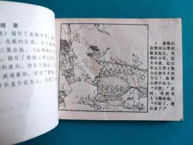 武当山传奇（第五集）血溅铁印山