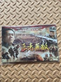 DVD光盘-电视剧 正者无敌 (两碟装)