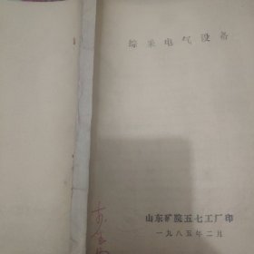 综采电气设备