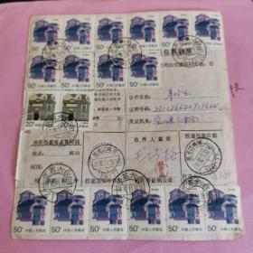 1992年11月，江苏六合寄鸡西包裹单。贴民居五十分16枚民居20分2枚（邮政编码戳）