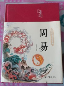 周易 按图发货！严者勿拍！