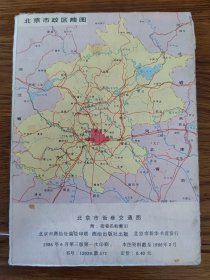 《北京市街巷交通图》