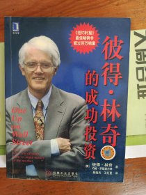 彼得·林奇的成功投资