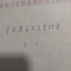 相声研究资料 相声名家研究资料(珍稀资料请看下面详细描述)