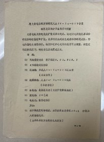 用火箭店泳的方法测定人血清CU·ZN——SOD含量