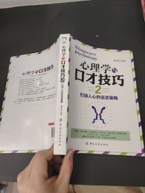心理学与口才技巧2