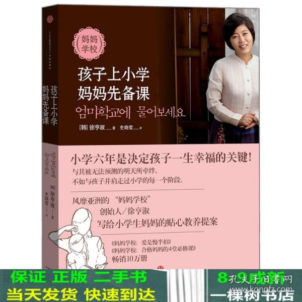 妈妈学校：孩子上小学，妈妈先备课