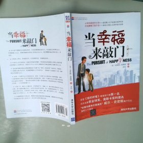 当幸福来敲门：ThePursuitofHappyness