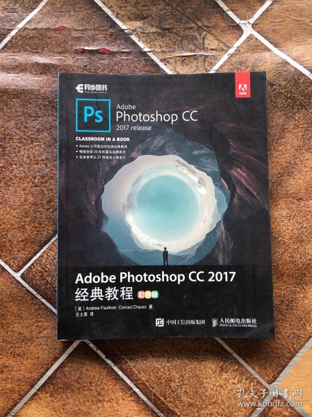 Adobe Photoshop CC 2017经典教程 彩色版
