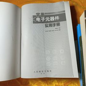 常用电子元器件实用手册