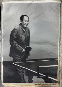 杭州东方红丝织毛主席打乒乓球