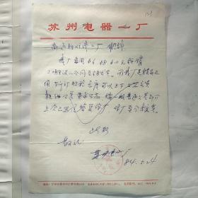苏州电器一厂/白塔西路18号/三明会议123