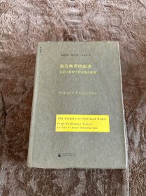 政治秩序的起源：从前人类时代到法国大革命