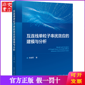 互連線單粒子串?dāng)_效應(yīng)的建模與分析