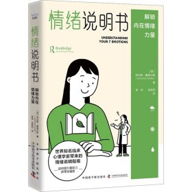 情绪说明书：解锁内在情绪力量